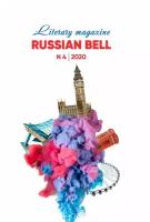 Russian Bell № 4, 2020