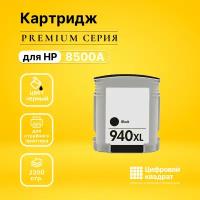 Картридж DS для HP OfficeJet Pro 8500A