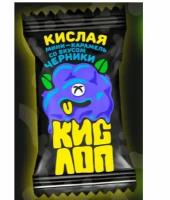 Мини-карамель кислоп с начинкой Черника1кг