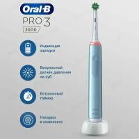 Электрическая зубная щетка ORAL-B Pro 3/D505.513.3 CrossAction голубая 3 режима