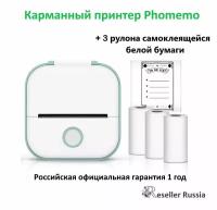 Мини принтер Phomemo T02 Green + 3 рулона самоклеящейся бумаги, карманный принтер для смартфона, зеленый