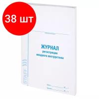 Комплект журналов регистрации вводного инструктажа BRAUBERG 130083