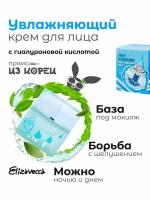 Увлажняющий крем для лица увлажняющий ELIZAVECCAAqua Hyaluronic Acid Water Drop Cream