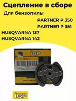 Сцепление в сборе для бензопилы PARTNER P 350, P 351, HUSQVARNA 137, 142, IGP