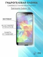 Гидрогелевая защитная пленка Samsung Galaxy S5 комплект 2шт