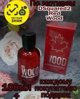 Парфюмерная вода ENCHANTED SCENTS по мотивам аромата DSquared2 Red Wood,100мл