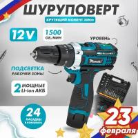 Аккумуляторная дрель-шуруповерт MASAKI с 2 скоростями и подсветкой, 24 насадки, 12 В, 2 АКБ в кейсе