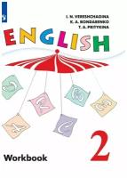верещагина, бондаренко, притыкина: английский язык. 2 класс. рабочая тетрадь. углубленный уровень. фгос