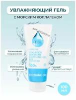 Гель для лица и тела с коллагеном Lebelage Moisture Collagen 100% Soothing Gel, 100 мл