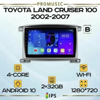 Штатная магнитола TS7 ProMusiс/2+32GB/Toyota Land Cruiser 100/Тойота Ленд Крузер/Комплект В/магнитола Android 10/2din/головное устройство/ мультимедиа