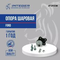 Опора шаровая Ford Fusion Форд Фьюжен Fiesta Фиеста ор.1679382 INTEGER UP1010M