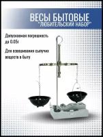 Весы механические бытовые для взвешивания сыпучих веществ в быту погрешность 0,05 г