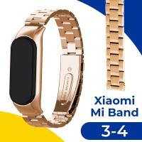 Металлический блочный ремешок для фитнес-трекера Xiaomi Mi Band 3 и 4 / Стальной браслет на умные смарт часы Сяоми Ми Бэнд 3 и Ми Бэнд 4 / Бронза