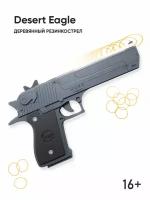 Игрушечный пистолет Desert Eagle / Деревянный резинкострел / Подарок мальчику