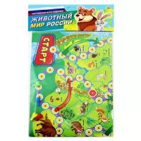 Макси-игры. Животный МИР россии (Арт. ИН-7394)