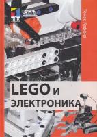 LEGO и электроника, Каффка Т