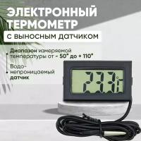 Термометр электронный с выносным проводным датчиком / Градусник уличный, комнатный на батарейках