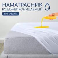 Наматрасник непромокаемый ФормФикс Protect / 200х220х25 см / с бортом на резинке