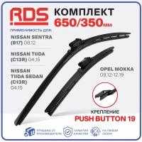 650 350 мм. Push button 19мм. Щетки стеклоочистителя дворники "RD5". Nissan Sentra, Nissan Tiida, Opel Mokka, Ниссан Сентра, Ниссан Тиида