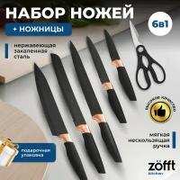 Набор ножей Zofft 6 в 1