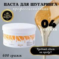 Паста ShaInn 1600