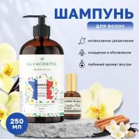 Шампунь для волос увлажняющий La Cachette U320 Vanilla Blend, 250 мл, с дозатором