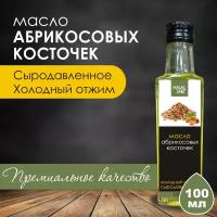 Масло абрикосовых косточек сыродавленное 100 мл