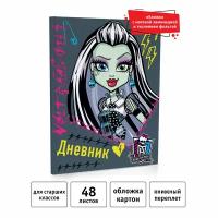 Дневник школьный для старших классов А5, 48 листов, Monster High, MH92