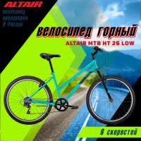 Велосипед ALTAIR MTB HT 26 low (26" 6 ск. рост 15") 2022 мятный/черный (требует финальной сборки)