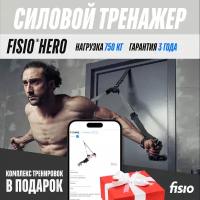 Силовой тренажер для тренировок дома FISIO® Hero