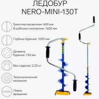 Ледобур ручной Волжанка Nero Mini 130Т левого вращения 203-130Т