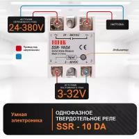 Fotek SSR-10DA Твердотельное реле 10A Однофазный модуль SSR 10DA DC-AC 3-32V 12V DC до 24-380V 220V AC