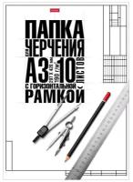 Папка для черчения 10л, А3 с горизонтальным штампом,190г, Классика 060475