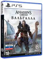 Игра Assassin's Creed: Вальгалла для PlayStation 5, все страны
