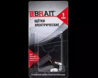 Щетка эл. BRAIT №617 (6,5*14*16 пружина, пятак-уши, отстрел 1) Макита СВ-155 блистер