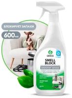 GRASS Smell Block Professional. Нейтрализатор запахов гнилого, табака, животных, гари. Оставляет приятный аромат. 600 мл