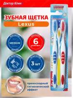 Зубная щетка DR.CLEAN Lexus Средняя 3 шт/уп. х 6 упак