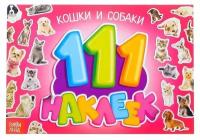 100 наклеек «Кошки и собаки», 12 стр