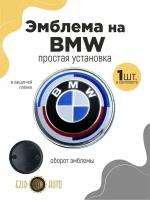 Эмблема значок на автомобиль БМВ 82мм 1шт