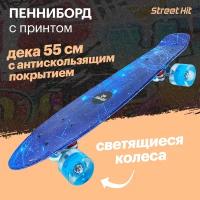 Скейтборд Cruiser Board Street Hit Graphics Космос, со светящимися колесами