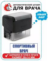 Штамп / Печать Врача "спортивный врач" на автоматической оснастке TRODAT, 38х14 мм