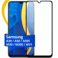 Глянцевое защитное стекло для телефона Samsung Galaxy A30, A50, M30, M30S, M31 и A50S / Стекло на Самсунг Галакси А30, А50, М30, М30С, М31 и А50С