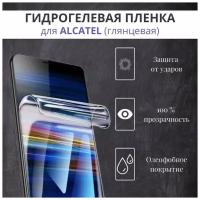 Гидрогелевая пленка для Alcatel Pop 4, Глянцевая