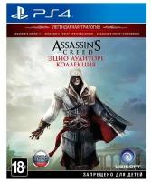 Игра Assassin's Creed - Эцио Аудиторе Коллекция (The Ezio Collection) (PlayStation 4, Русская версия)