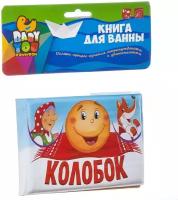 Книга для купания, Bondibon, "колобок", 10х14 см, pvc, арт