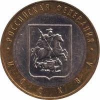 Монета номиналом 10 рублей "Москва". ММД. Россия, 2005 год