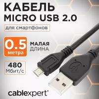 Кабель USB 2.0 Pro Cablexpert CCP-mUSB2-AMBM-0.5M, AM/microBM 5P, 0,5 м, экран, черный
