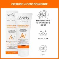 ARAVIA Крем для лица для сияния кожи с Витамином С Vitamin-C Power Radiance Cream, 50 мл