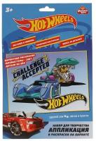 Аппликация и раскраска на бархате "Hot Wheels" (17х23 см)