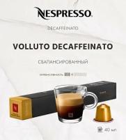 Кофе в капсулах Nespresso Volluto Decaffeinato 40 мл. 4/13 одна упаковка капсул Неспрессо Original (10 шт)